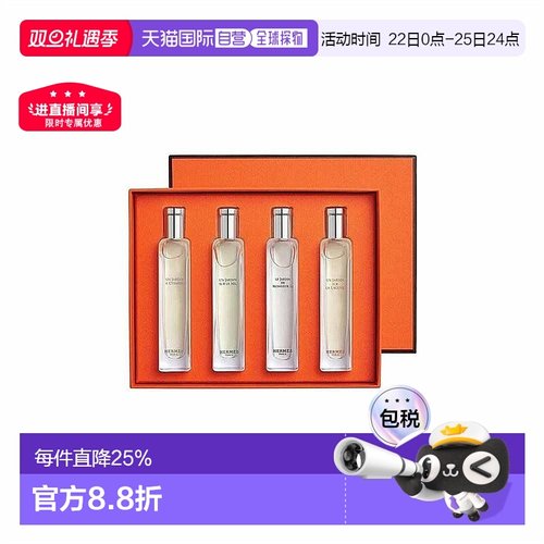 香港直邮Hermes爱马仕花园系列香水淡香EDT4*15ml正品