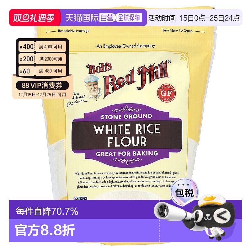 香港直发Bob's Red Mill鲍勃红磨坊白米粉680g中筋烘焙石磨面粉