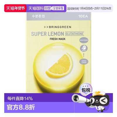 韩国直邮芭兰歌林 BRING GREEN 级柠檬谷氨酸面膜 20g*10片正品