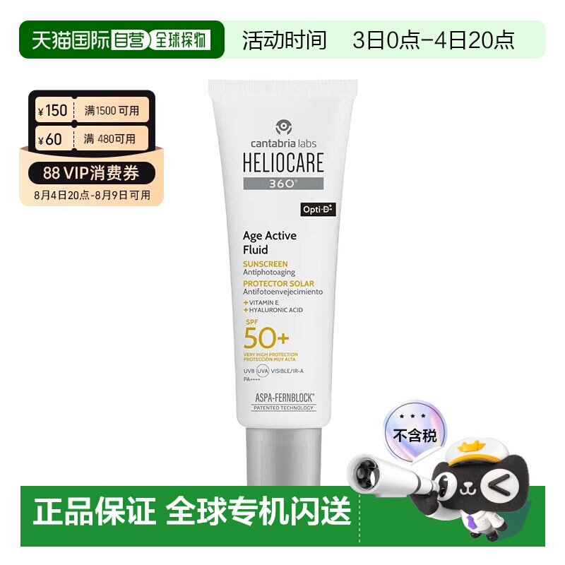 欧洲直邮德国药房HELIOCARE荷丽可360º清爽抗皱防晒啫喱50ml正品 - 实物图