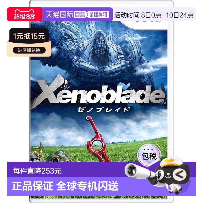 【日本直邮】Nintendo任天堂WiiU游戏《Xenoblade异度之刃》无特