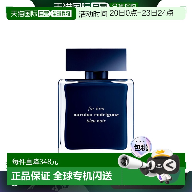 欧洲直邮NARCISO纳西素索蓝黑男士淡香水木质淡香EDT 50ml清新