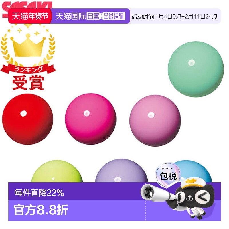 日本直邮SASAKI 艺术体操器材 青少年儿童球 M-20C,运动/瑜伽/健身/球迷用品,健身球/保健球,淘宝优惠券,粉丝福利购,淘宝优惠卷