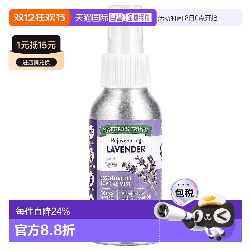香港直邮Nature's Truth,精油外用喷雾，焕活薰衣草，2.4 液正品