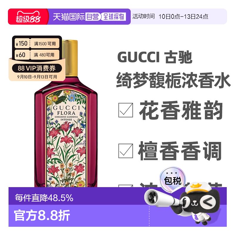 香港直邮Gucci 古驰 绮梦馥栀浓香水50ml正品持久栀子花图片