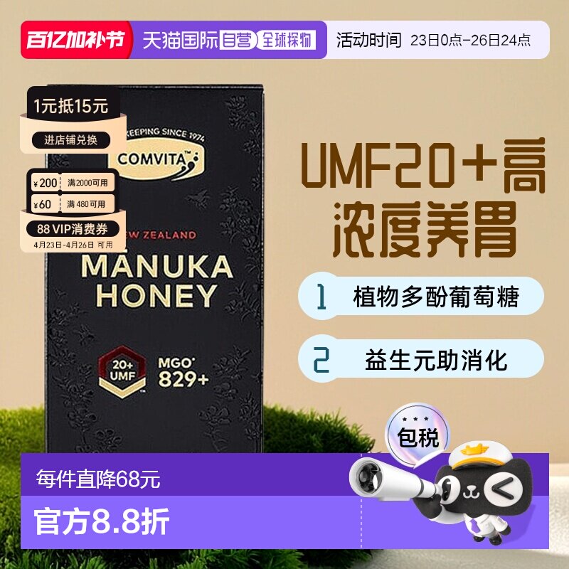 澳大利亚直邮comvita康维他麦卢卡蜂蜜UMF20+天然滋补养胃250g