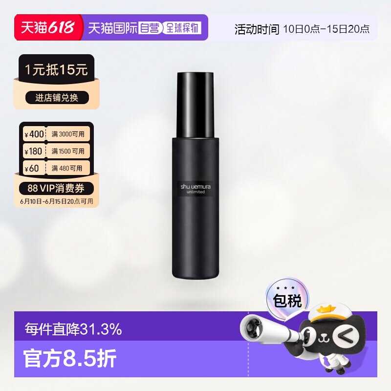 香港直邮Shu-uemura植村秀羽纱持妆定妆喷雾持妆控油100ml正品