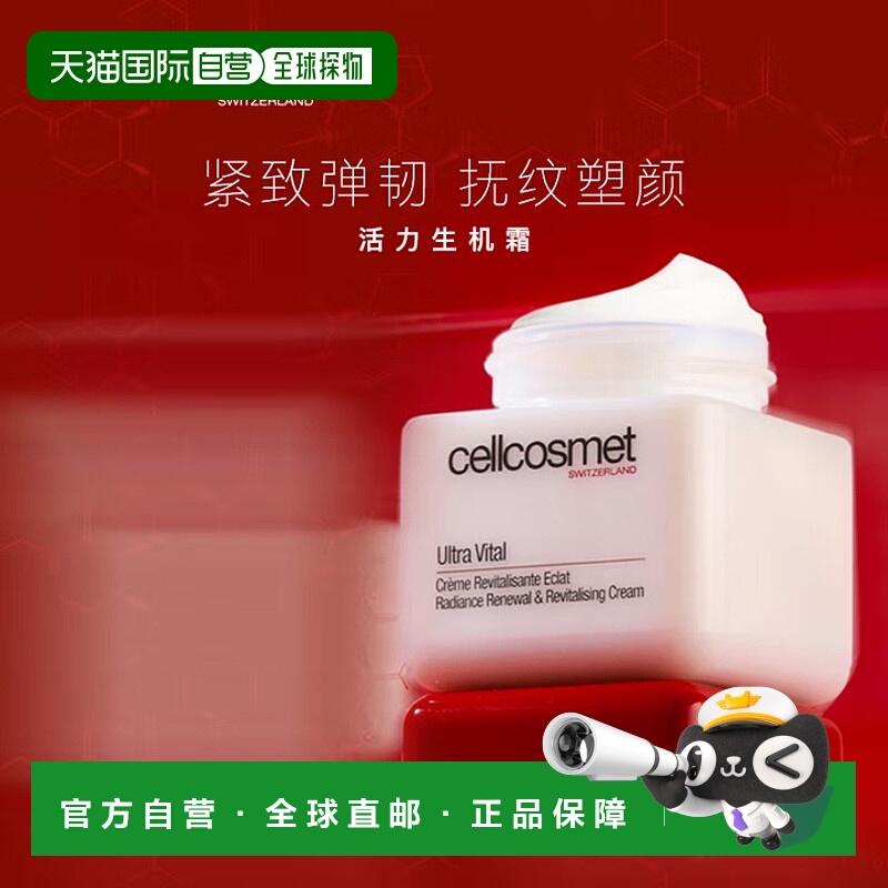 欧洲直邮cellcosmet瑞妍活力生机霜面霜提拉紧致抗皱补水50ml正品