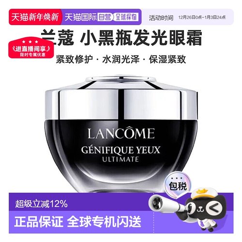 香港直邮LANCOME兰蔻小黑瓶发光眼霜保湿紧致淡细纹滋润20ml正品