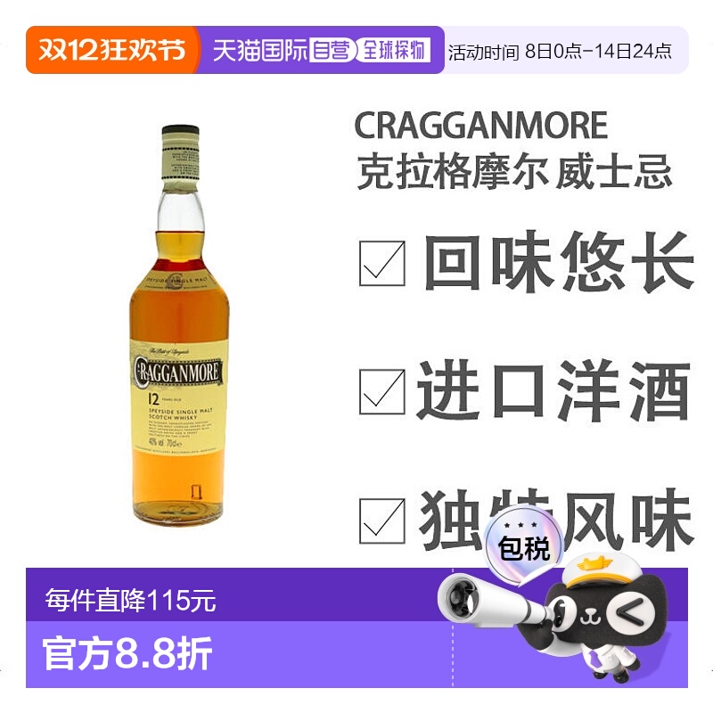 欧洲直邮cragganmore克拉格摩尔威士忌12年40%vol700ml英国礼盒装