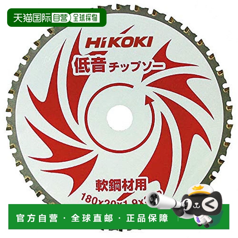【日本直邮】HiKOKI高壹工机原日立工机斜锯软钢用低音180mmx20 3