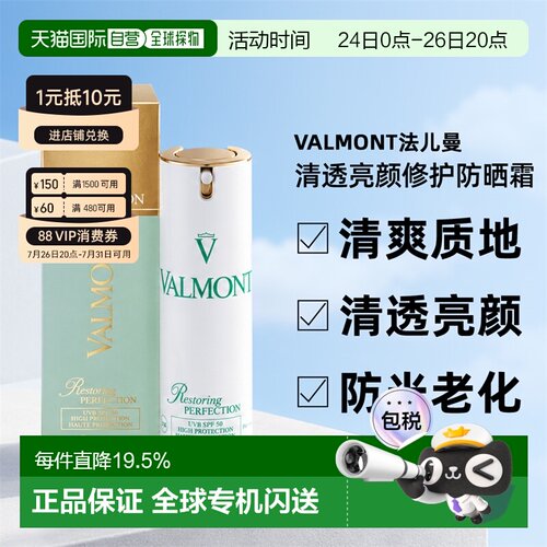 香港直邮Valmont 法尔曼 清透亮颜修护防晒霜30ml正品