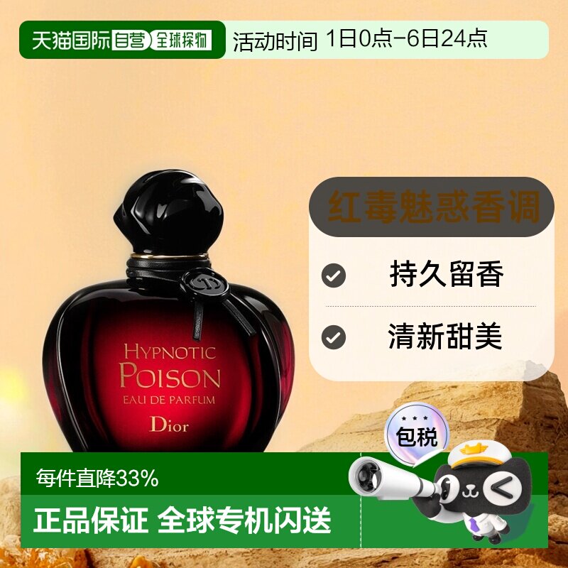 欧洲直邮Dior迪奥奇葩红毒女士浓香水EDP 持久留香清新魅惑正品