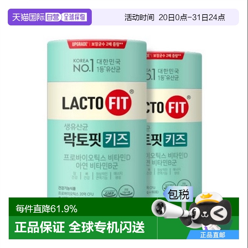 韩国直邮钟根堂LACTOFIT乐多飞儿童乳酸菌益生菌调理肠胃60包*2盒