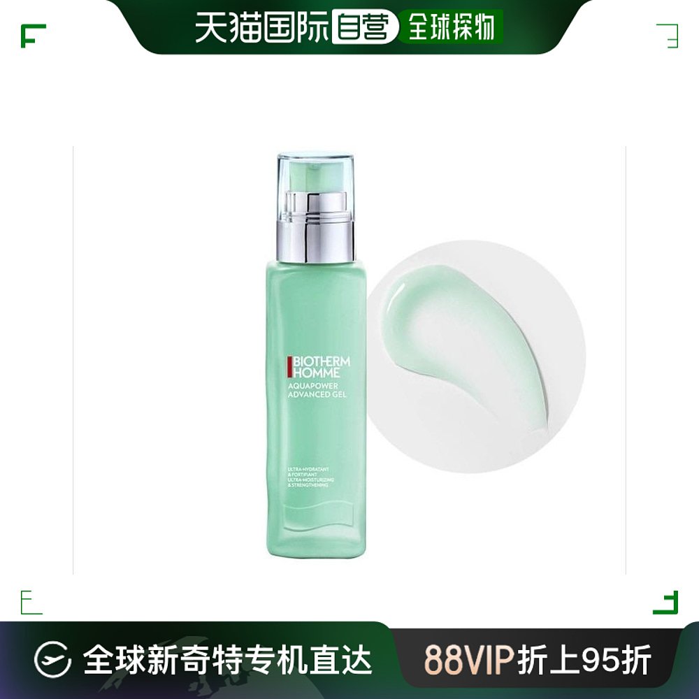 香港直邮BIOTHERM 碧欧泉 男士活泉多水保湿凝胶 100ml