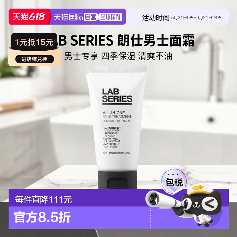 韩国直邮OLIVE YOUNG专享 Lab Series 朗仕男士面霜 50ml正品