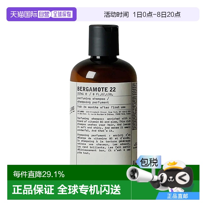 欧洲直邮Le labo洗发水系列 237mlBERGAMOTE-佛手柑