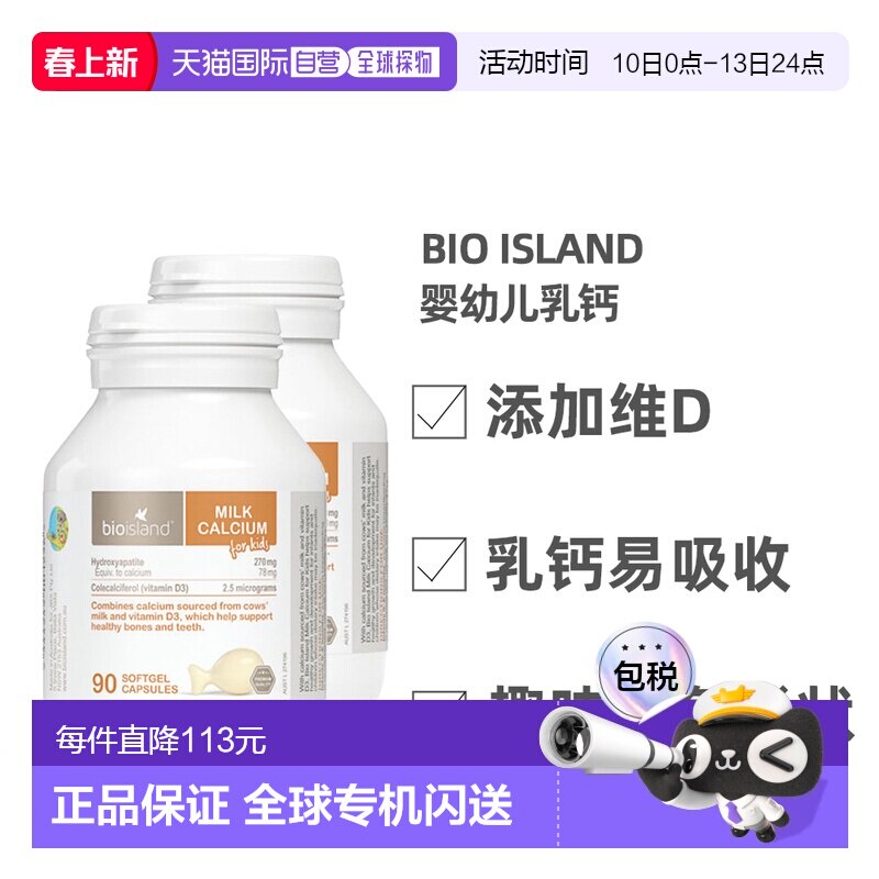 澳大利亚直邮BIOISLAND佰澳朗德婴幼儿儿童乳钙补钙90粒*2瓶胶囊