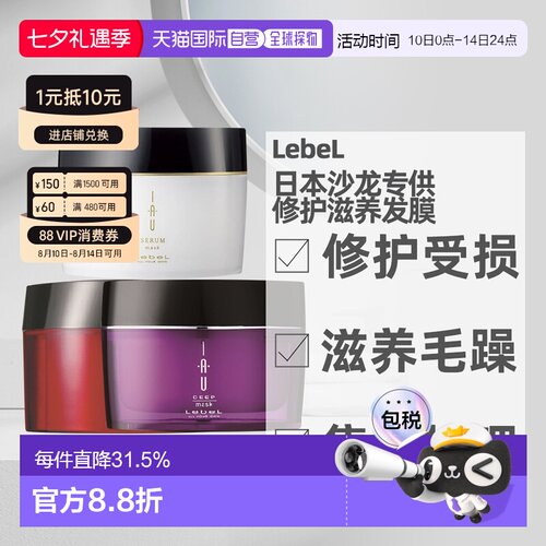 日本直邮LebeL IAU发膜深层修复保湿滋养修护沙发受损发质用正品