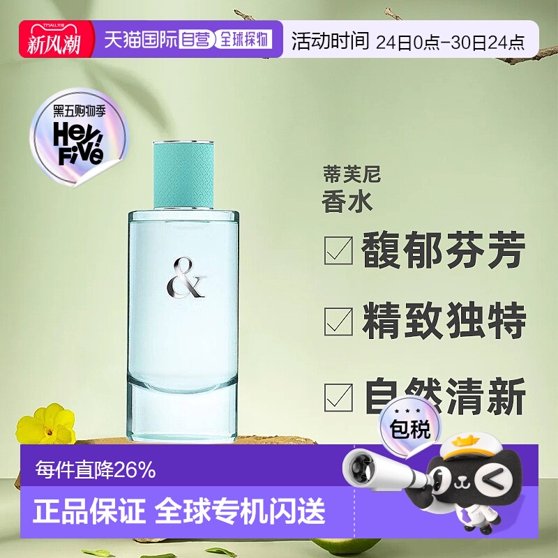 欧洲直邮Tiffany&Co.蒂芙尼香水LoveForher誓爱浓香90ml正品