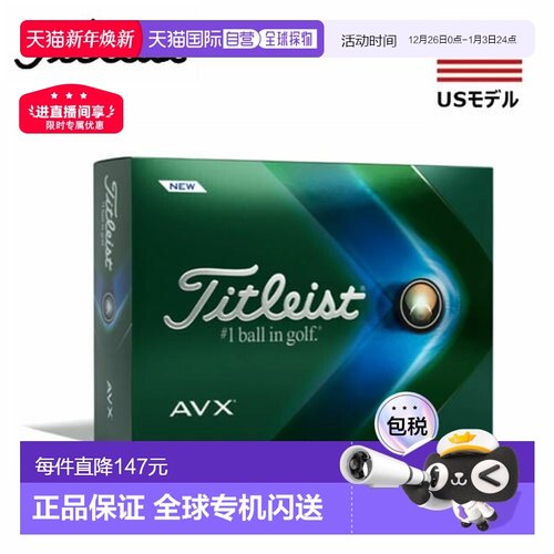 日本直邮美国型号 Titleist AVX 高尔夫球12 颗球Titleist 2022