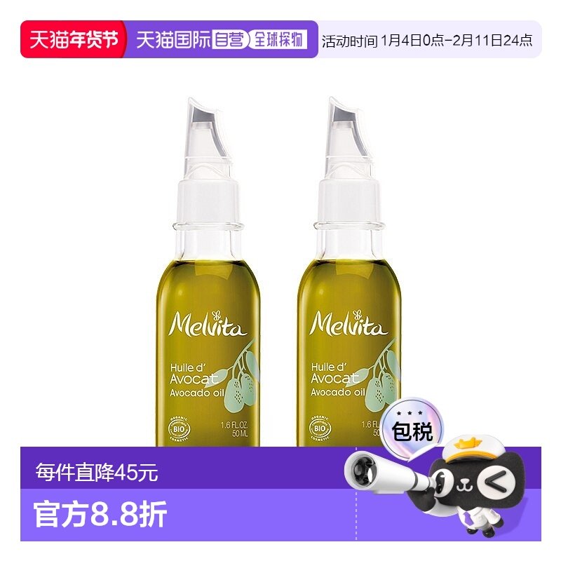 欧洲直邮Melvita蜜威特淡纹有机牛油果油50mlx2瓶蜜葳特正品,美容护肤/美体/精油,精华油,淘宝优惠券,粉丝福利购,淘宝优惠卷