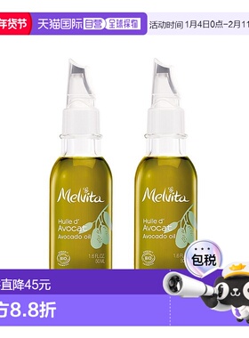 欧洲直邮Melvita蜜威特淡纹有机牛油果油50mlx2瓶蜜葳特正品