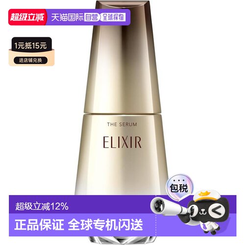 日本直邮elixir/怡丽丝尔 女士 精华正品