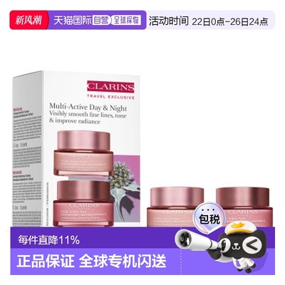 香港直邮Clarins娇韵诗青春多元日霜晚霜套装50ml*2保湿新版正品
