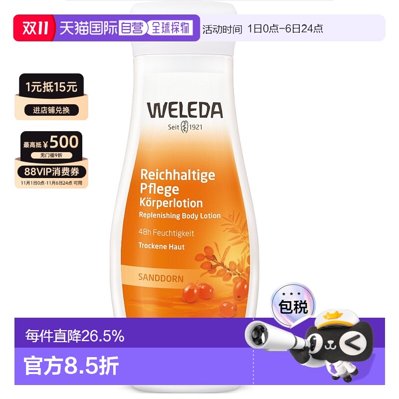 欧洲直邮Weleda维蕾德沙棘身体乳200ml干性皮肤48小时补水保湿