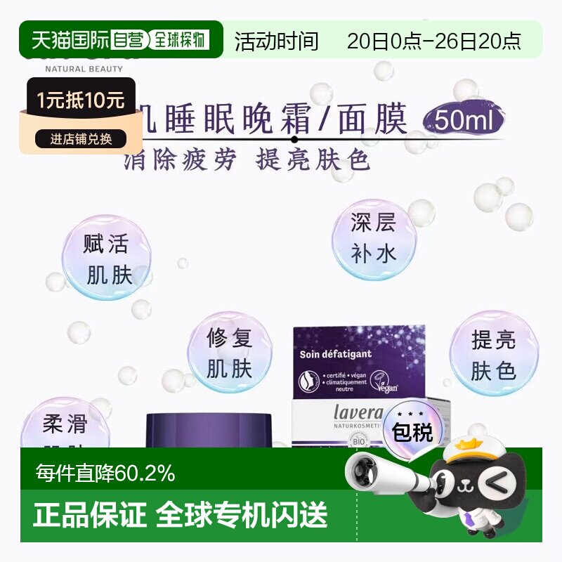 欧洲直邮Lavera有机睡眠晚霜/面膜 50ml补水缓紧致细腻肌肤正品