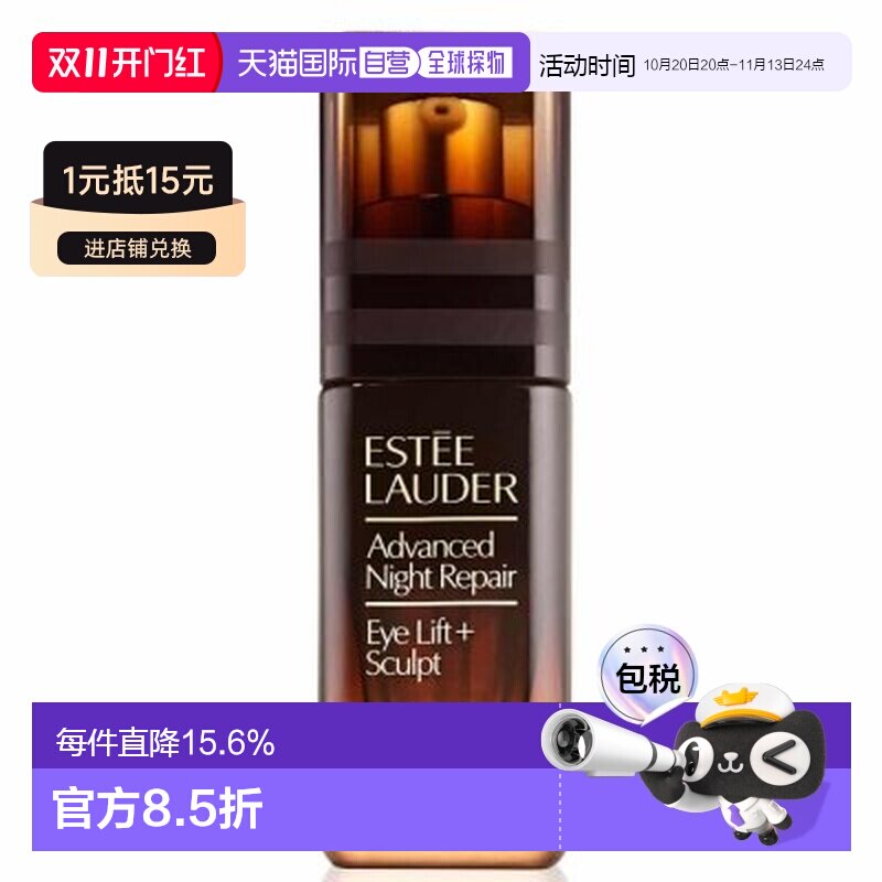 香港直邮Estee Lauder 雅诗兰黛 微雕眼霜15ml正品淡化保湿护肤品