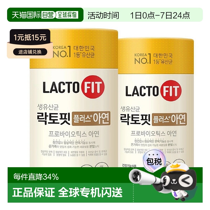 韩国直邮钟根堂LACTOFIT乐多飞乳酸菌益生菌+锌60包*4盒体质免疫