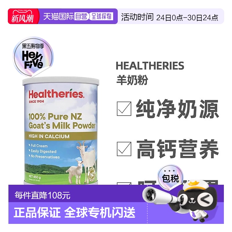澳大利亚直邮Healtheries贺寿利儿童成人孕妇补钙山羊奶粉450g