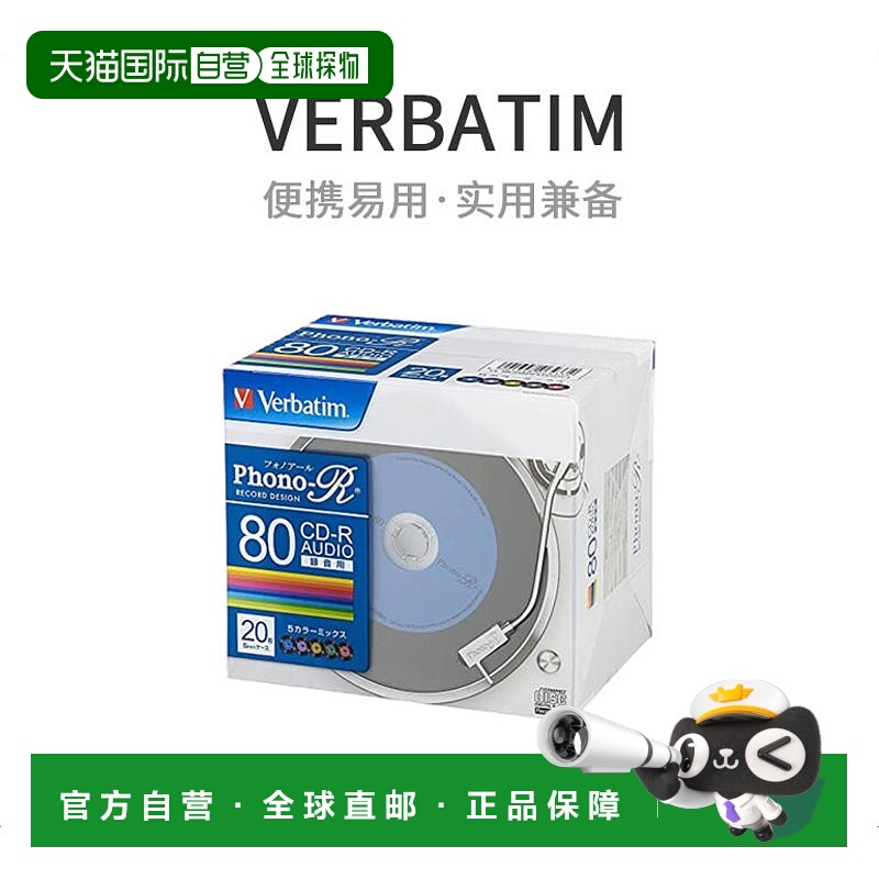 【日本直邮】verbatimJapan空白光盘80分钟20张CD-R700mb便携易用