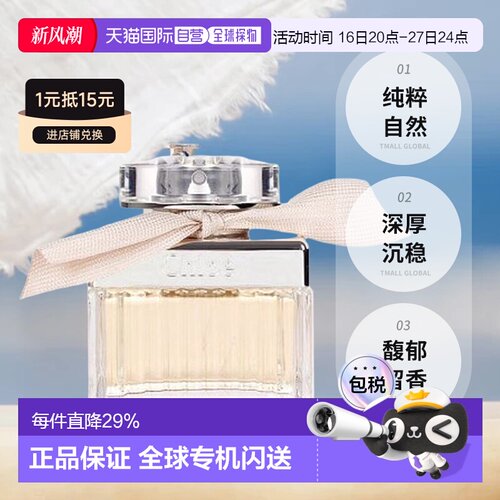 香港直邮Chloe蔻依香水同名肉丝带女士浓香氛50ml/75ml正品