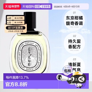 香港直邮 Diptyque蒂普提克 东京柑橘淡香水EDT持久留香50/1正品