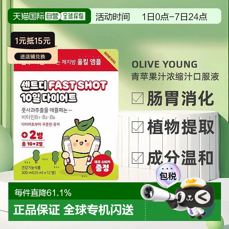 韩国直邮OLIVE YOUNG专享 cent青苹果汁浓缩汁口服液 25ml*12瓶
