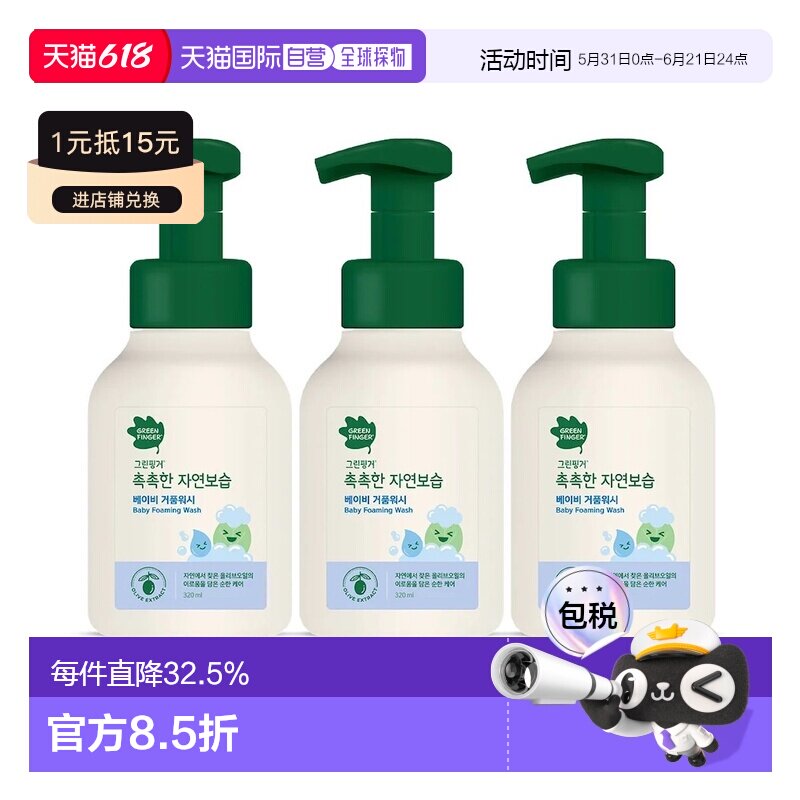 韩国直邮GreenFinger绿手指儿童泡沫沐浴露橄榄油 补水锁水爽肤