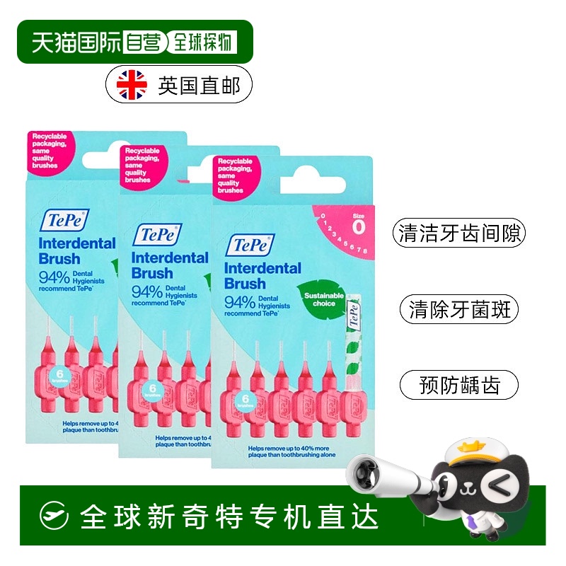 欧洲直邮英国药房TePe牙间刷牙缝刷正畸矫正牙刷齿间隙刷软毛清洁