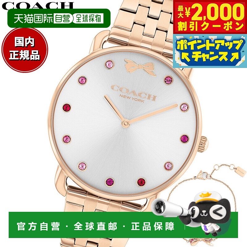 日本直邮COACH 女士 Elliot 手表配手链礼品套装 14000127