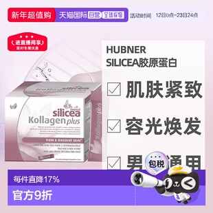 欧洲直邮huebner赫柏娜Silicea胶原蛋白15MLx60 肌肤紧致容光焕发