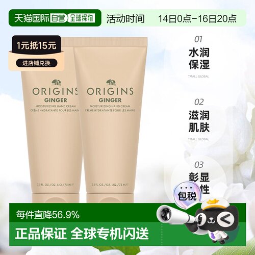 欧洲直邮Origins悦木之源 水润保湿护手霜75mlx2 #GINGER生姜正品