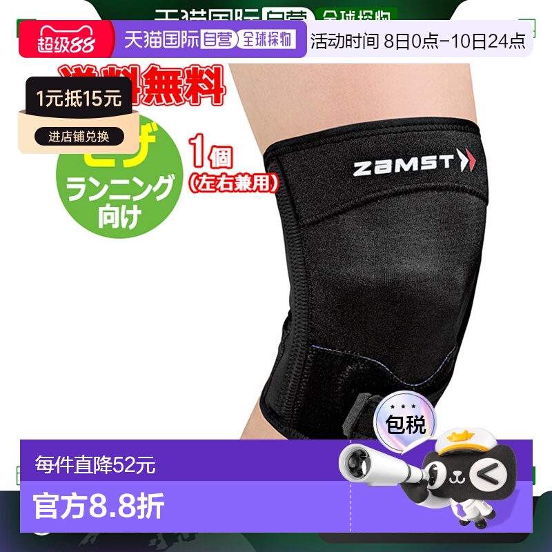 日本直邮ZAMST RK-2 针对跑步时的左右膝关节运动篮球保护护膝