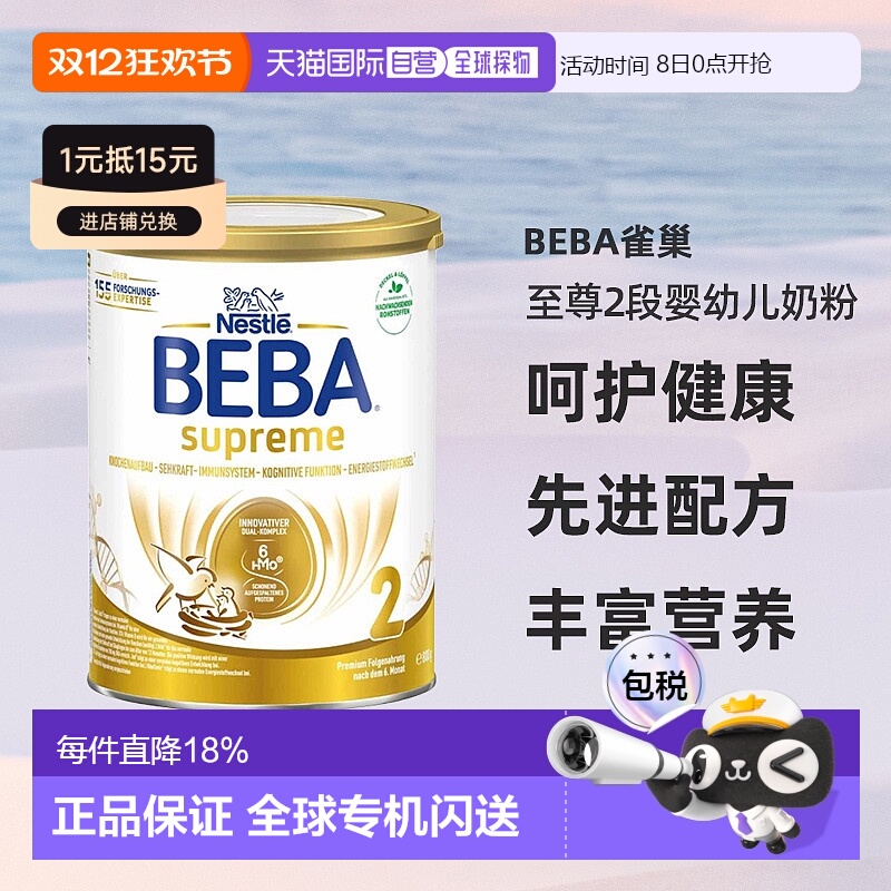 欧洲直邮雀巢BEBA至尊2段婴幼儿牛奶粉800g/罐6个月以上-3岁
