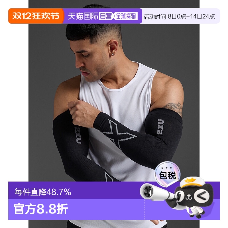 香港直邮2XUFlex Run Comp Arm Sleeves专业运动护肘臂套UA4009a