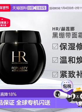 香港直邮HR/赫莲娜黑绷带面霜保湿修护改善皱纹紧致补水正品100ml