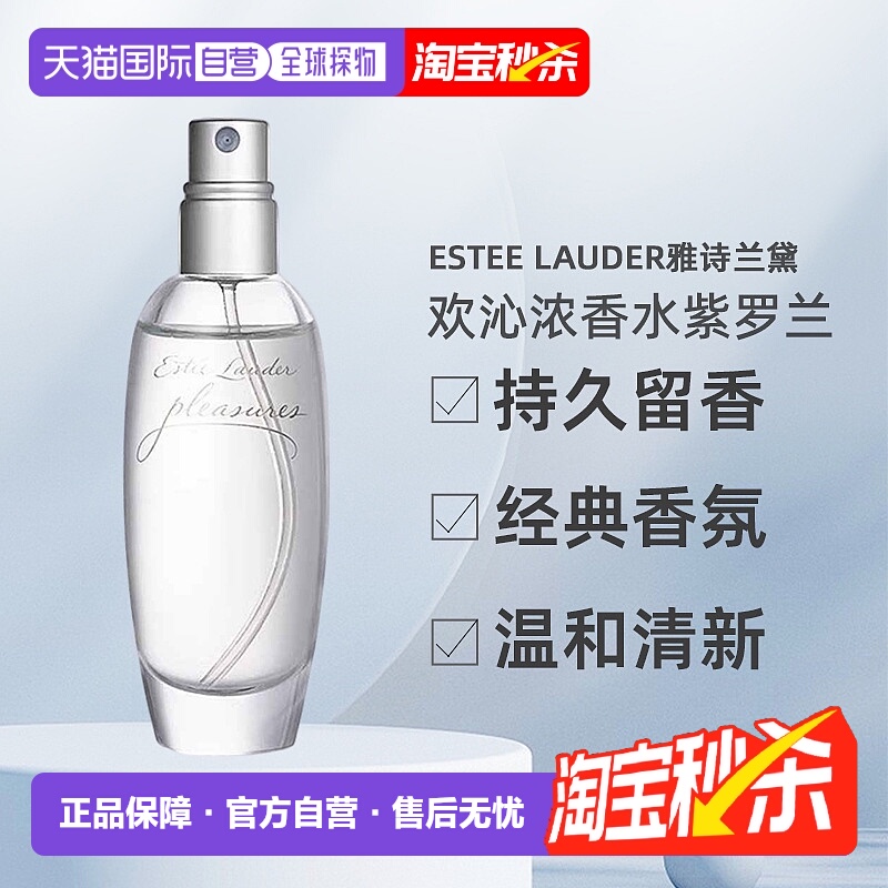 美国直邮Estee Lauder雅诗兰黛欢沁浓香水EDP女士紫罗兰100ml正品