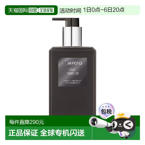 欧洲直邮Tom Ford汤姆福特珍华乌木身体香氛乳 240ml 水润保正品