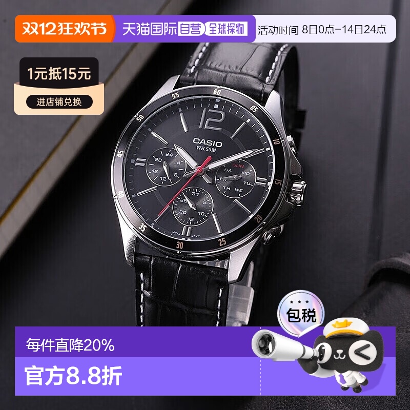 香港直邮CASIO手表卡西欧经典三盘运动防水石英商务休闲男表 MTP-